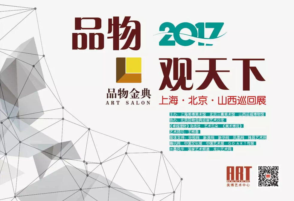 美博美術館 | 展訊：品物 · 觀天下-中國寫實油畫邀請展(一)