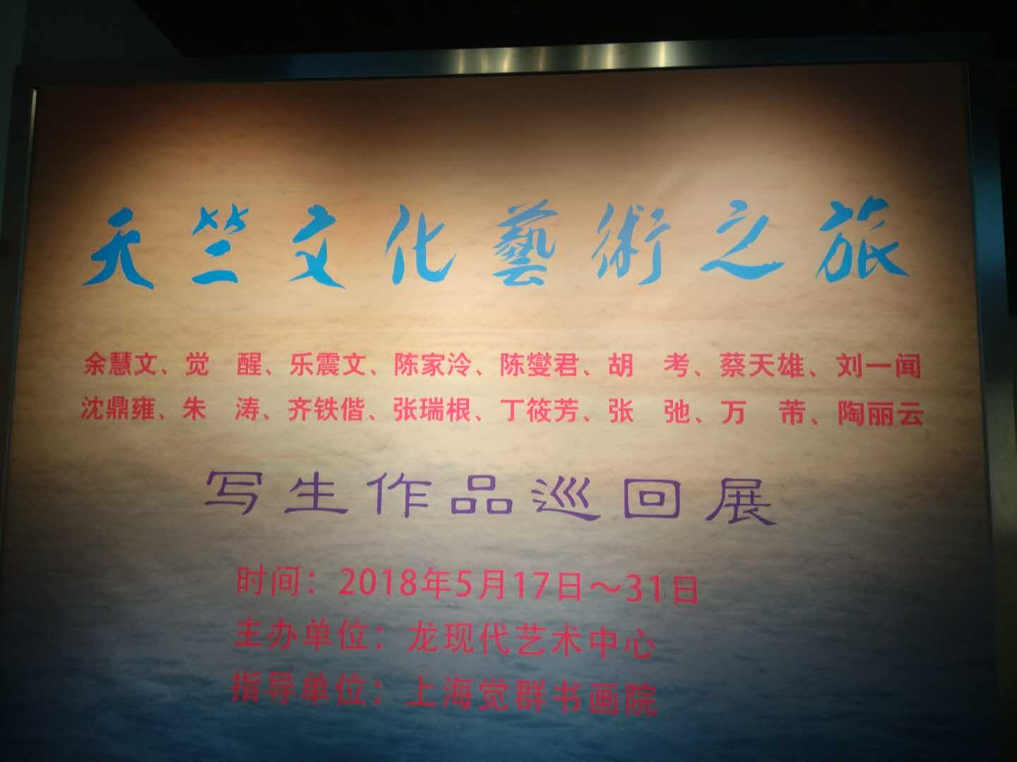 【中國美術家書法家藝術網】快訊，“天竺文化藝術之旅”寫生作品巡回展