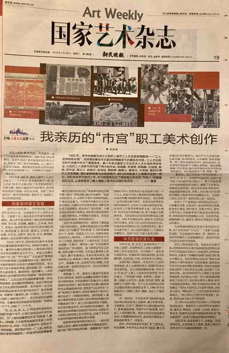 我親歷的“市宮”職工美術(shù)創(chuàng)作一一武國強(qiáng)