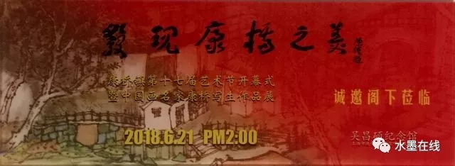 【中國美術家書法家藝術網】快訊，“發現康橋之美”中國畫名家康橋寫生作品展，昨天下午在浦東【吳昌碩紀念館】開幕
