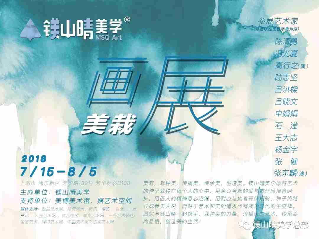 【中國(guó)美術(shù)家書(shū)法家藝術(shù)網(wǎng)】快訊，美栽——中青年藝術(shù)家作品展