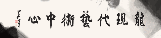 【中國(guó)美術(shù)家書(shū)法家藝術(shù)網(wǎng)】快訊，一管之筆繪靈動(dòng)意趣，咫尺萬(wàn)里畫(huà)時(shí)代新風(fēng)——上海?2018中國(guó)山水畫(huà)邀請(qǐng)展近日龍館開(kāi)展