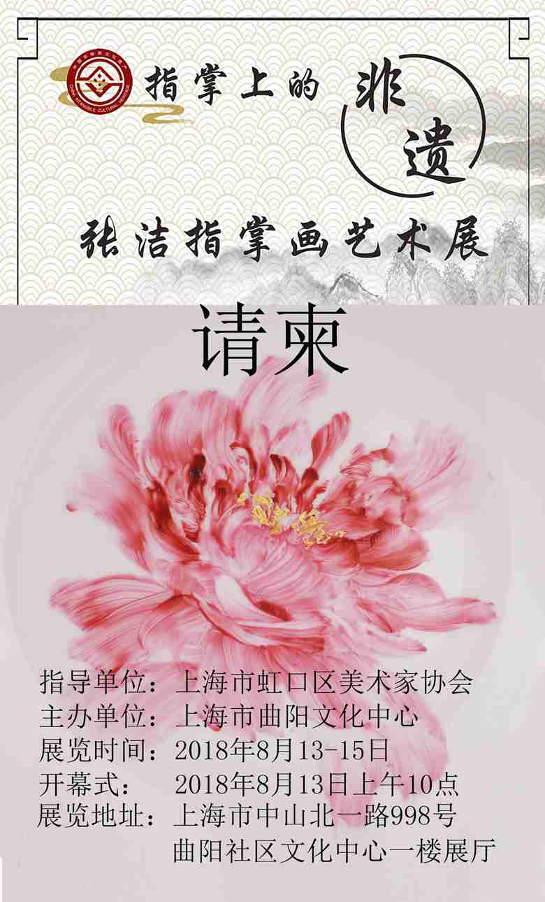 【中國(guó)美術(shù)家書(shū)法家藝術(shù)網(wǎng)】快訊，張潔指掌畫(huà)展