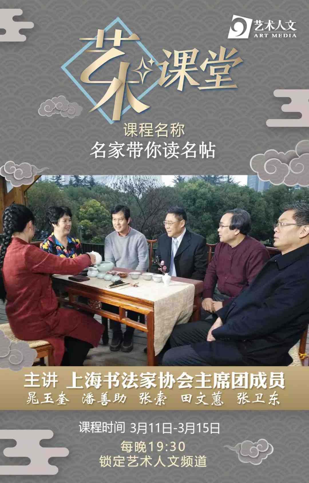 藝術課堂|名家帶你讀名帖